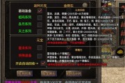 传奇合击装备熔炼收益