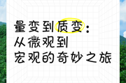  超变：从微观到宏观的奇妙变革之旅