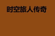  久久搜传奇：探寻数字时代信息获取的奇妙旅程