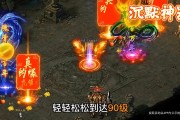  最新我本沉默传奇发布网：探索神秘奇幻的传奇世界