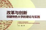  独创新中变：教育改革新征程的深度探索与实践