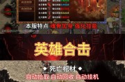  新开1.85英雄合击私服发布网：探索传奇新境界