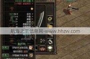  1.95无内功传奇sf：热血传奇的独特魅力与玩法解析