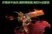  最新版1.95合击传奇：重燃经典，再续热血传奇