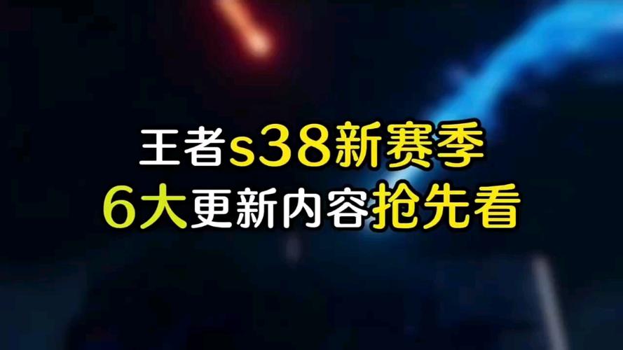  新开王者1.85：全新版本引领电竞新纪元