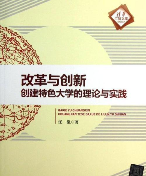  独创新中变：教育改革新征程的深度探索与实践