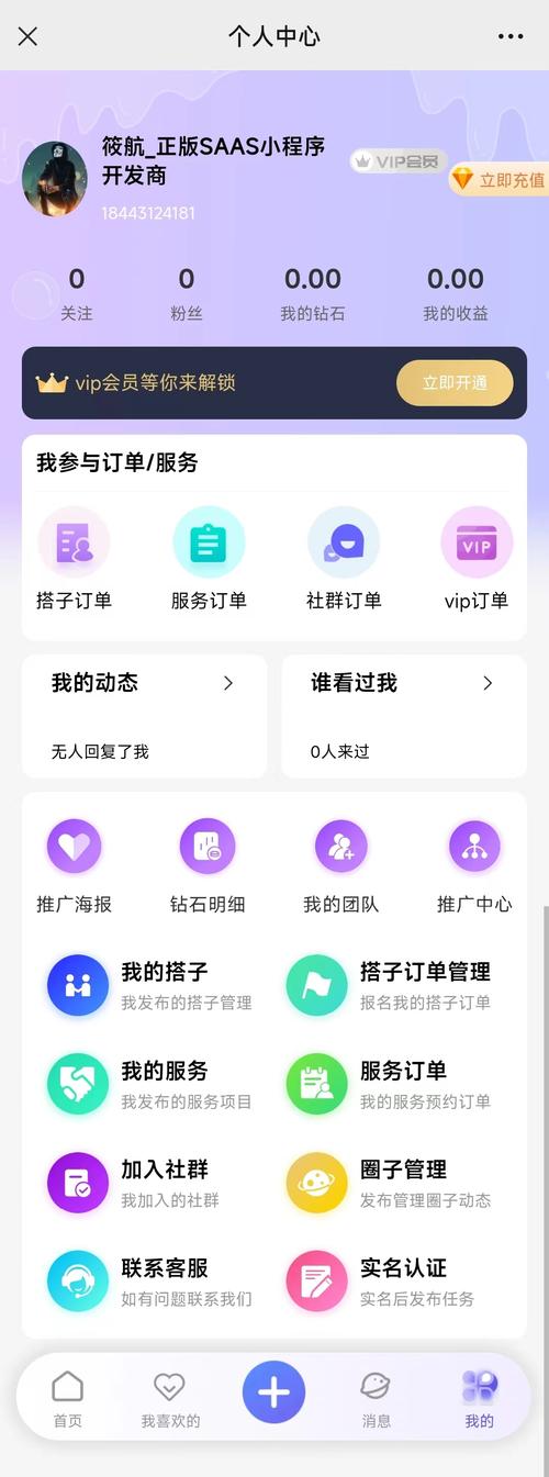 zhaosf123家园的社交功能